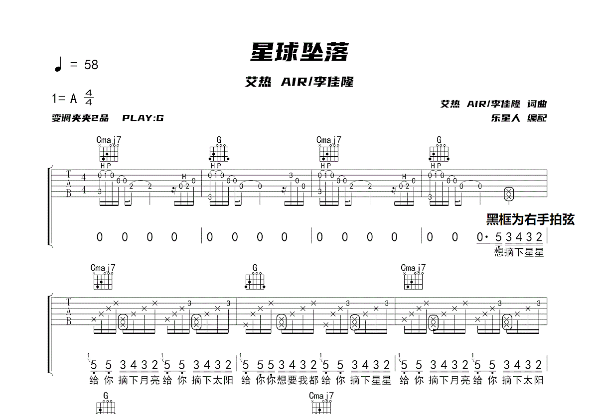 星球坠落吉他谱预览图