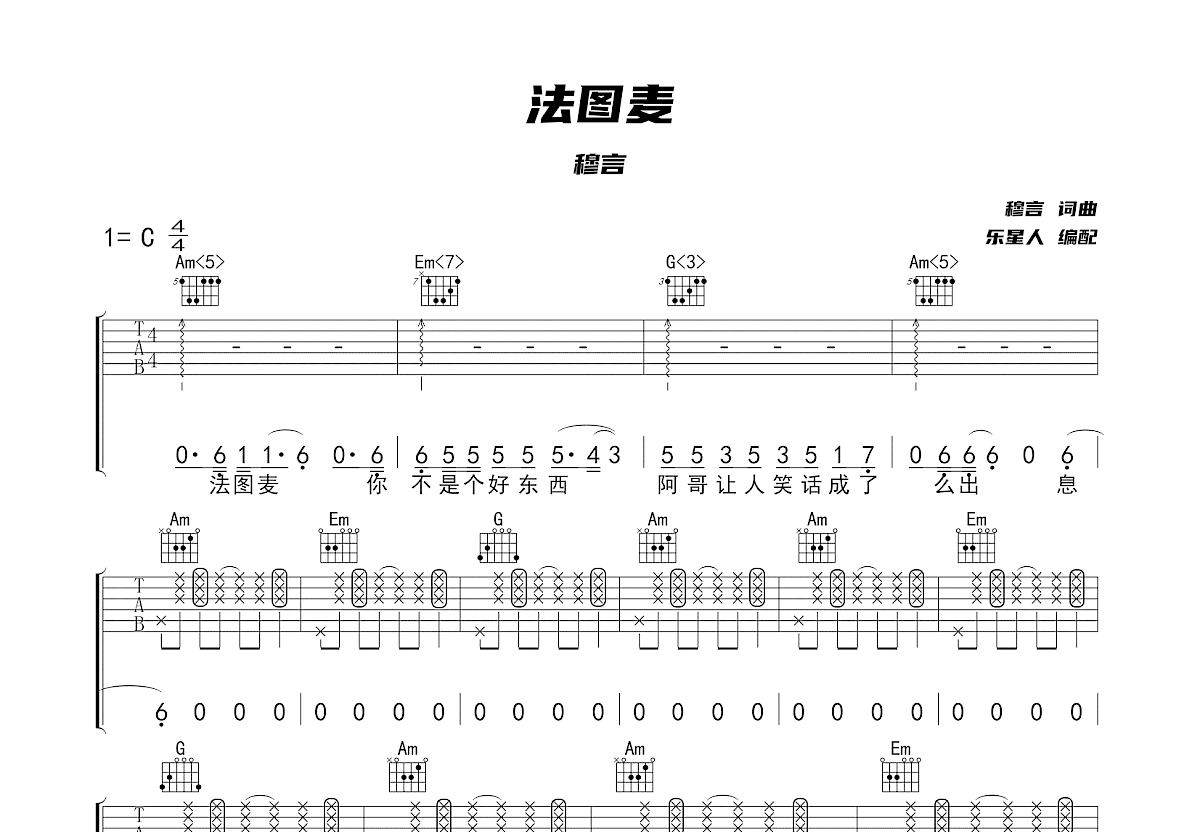 法图麦吉他谱预览图