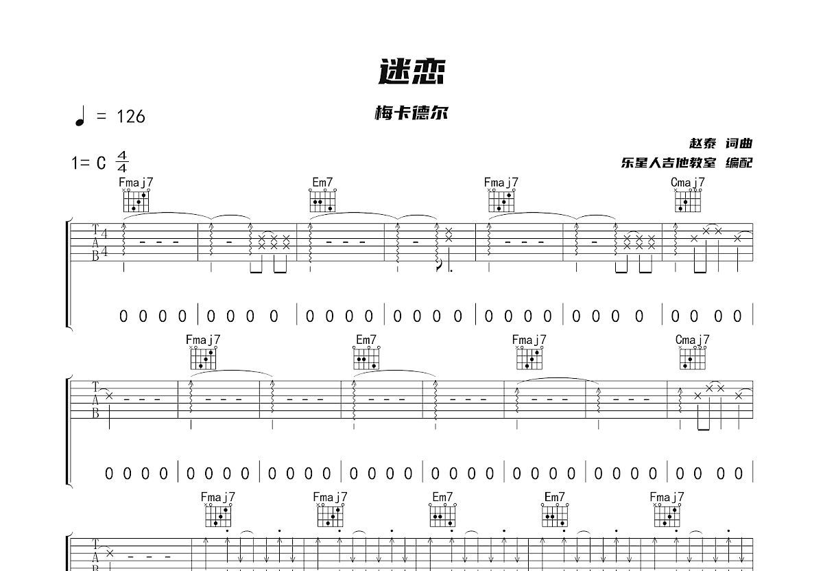 迷恋吉他谱预览图