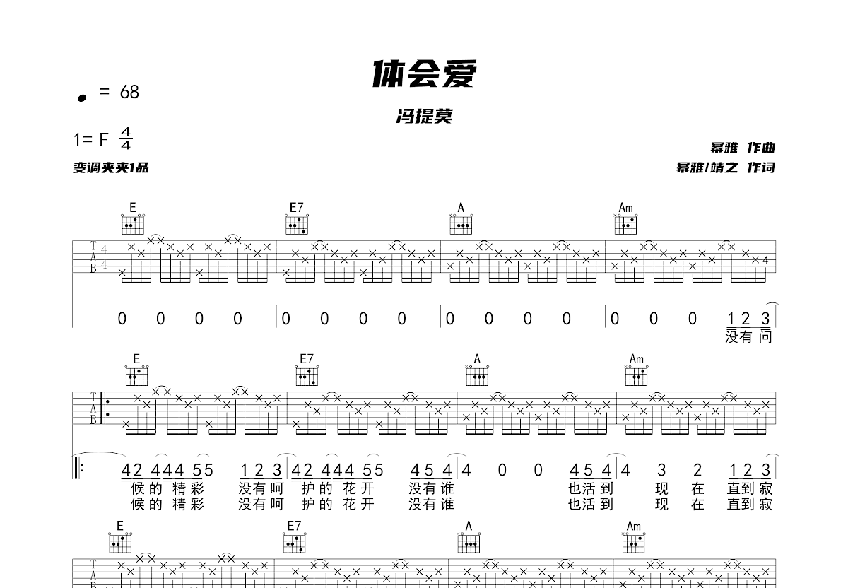 体会爱吉他谱预览图