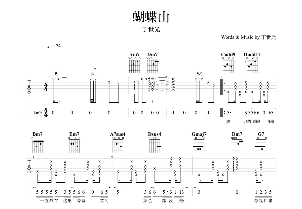 蝴蝶山吉他谱预览图