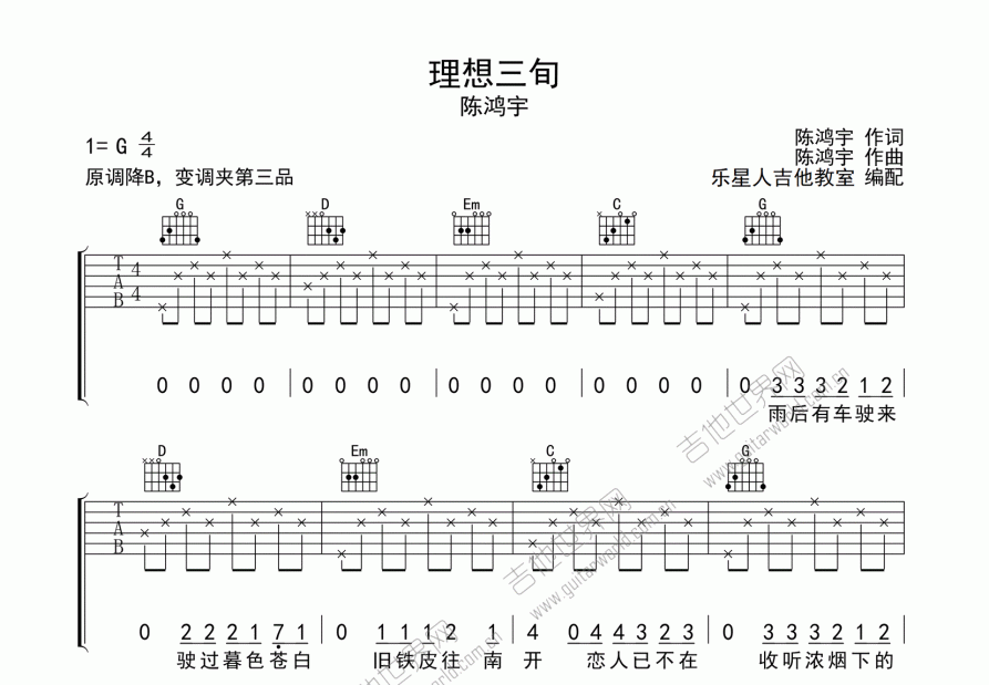 理想三旬吉他谱预览图