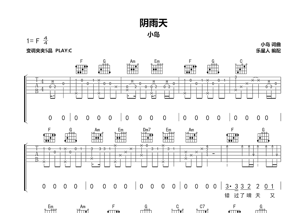 阴雨天吉他谱预览图