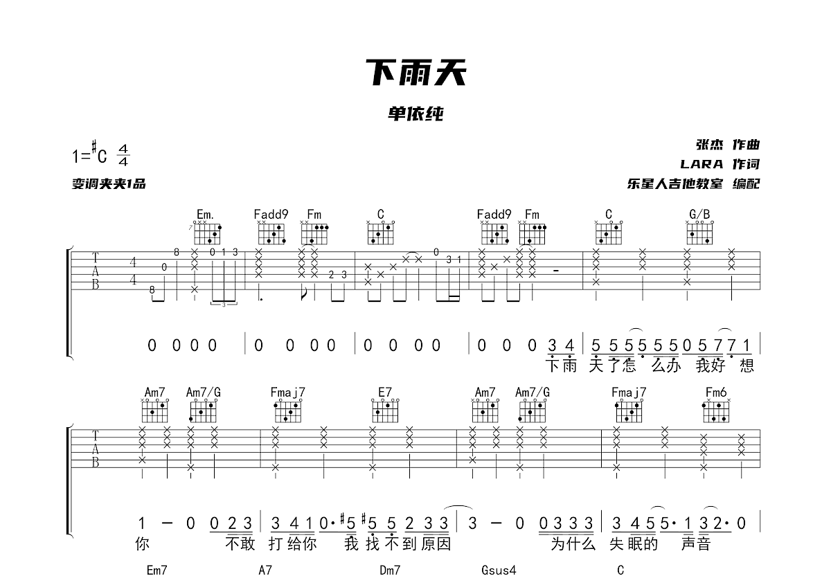 下雨天吉他谱预览图