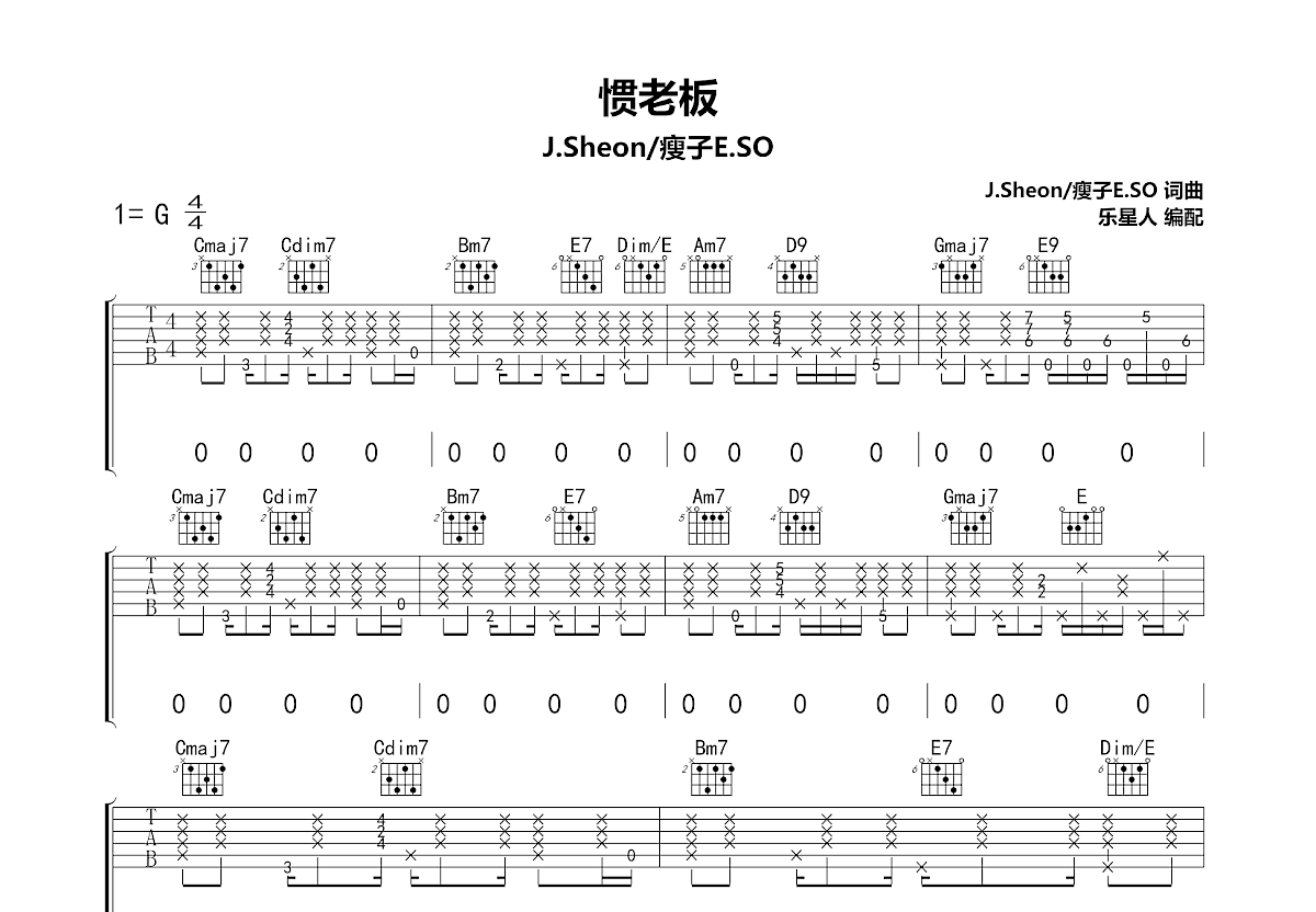 惯老板吉他谱预览图