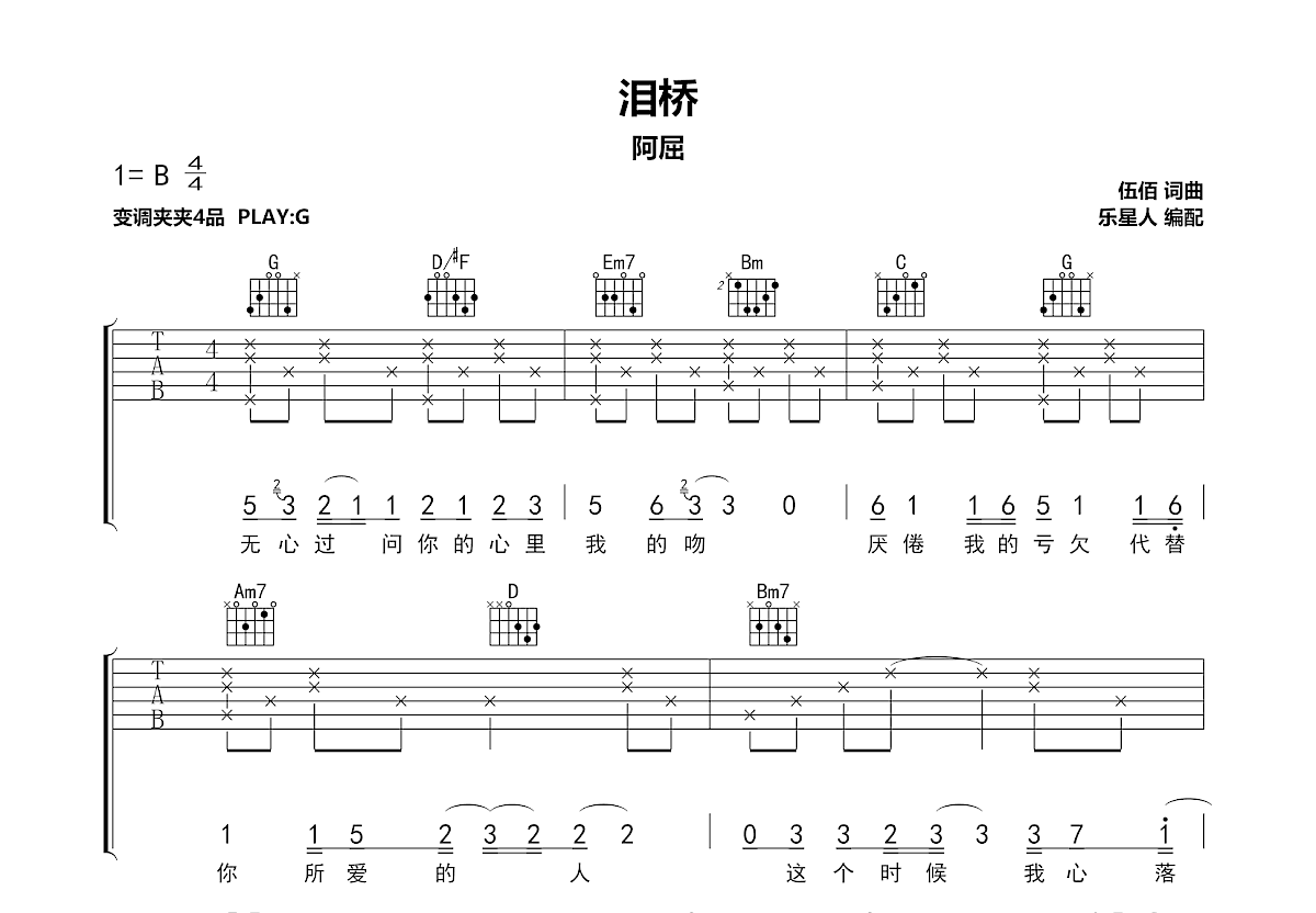 泪桥吉他谱预览图