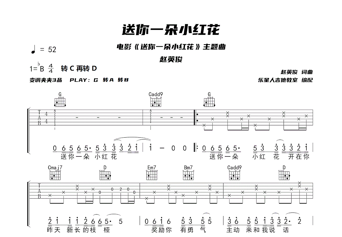 送你一朵小红花吉他谱预览图