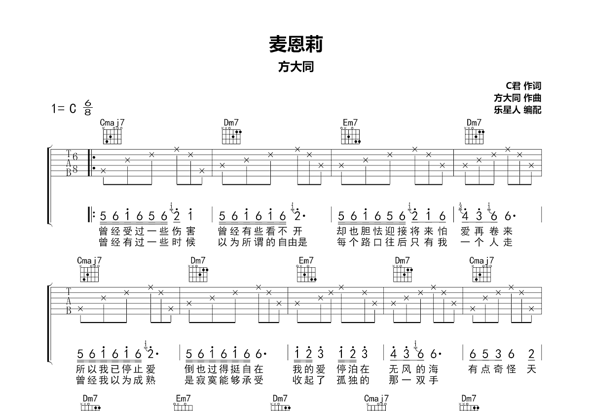 麦恩莉吉他谱预览图