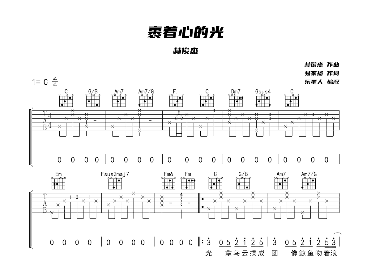 裹着心的光吉他谱预览图