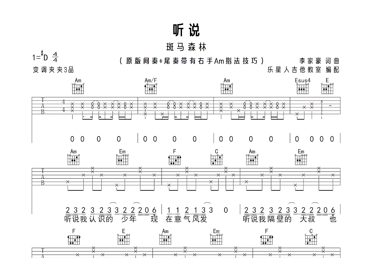 听说吉他谱预览图