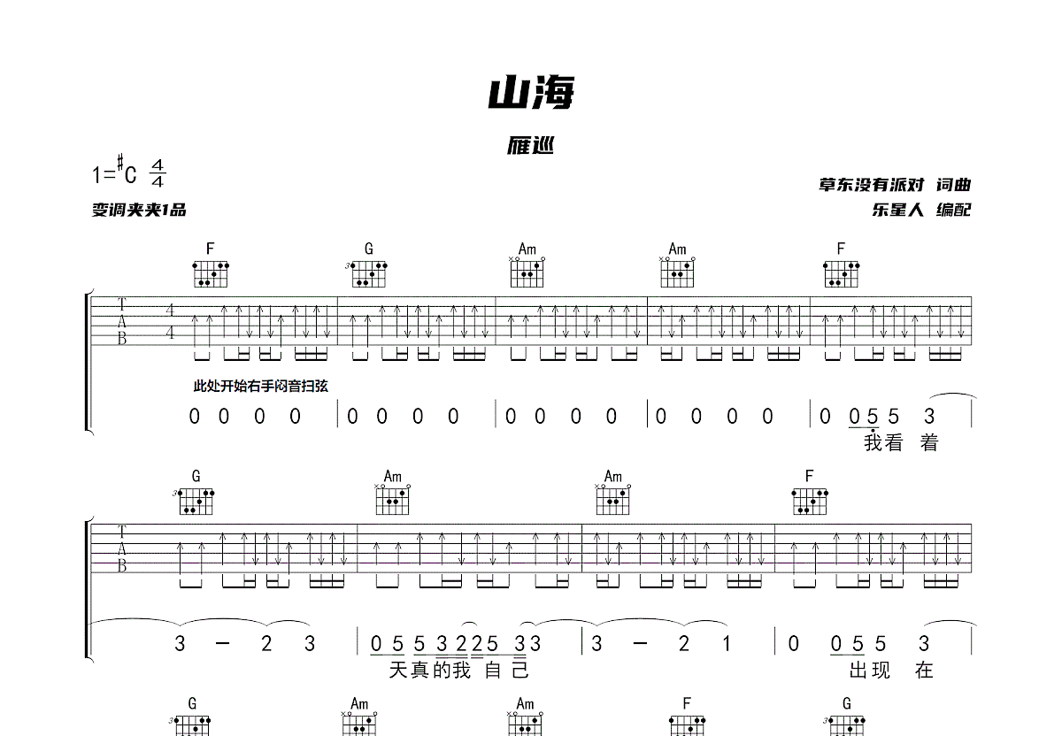 山海吉他谱预览图