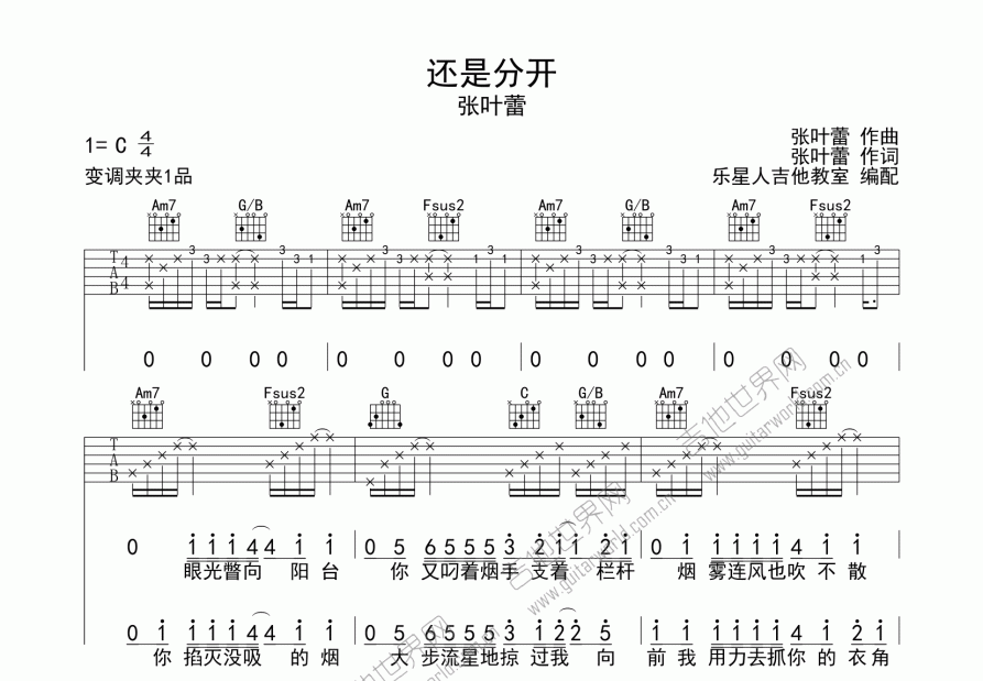 还是分开吉他谱预览图