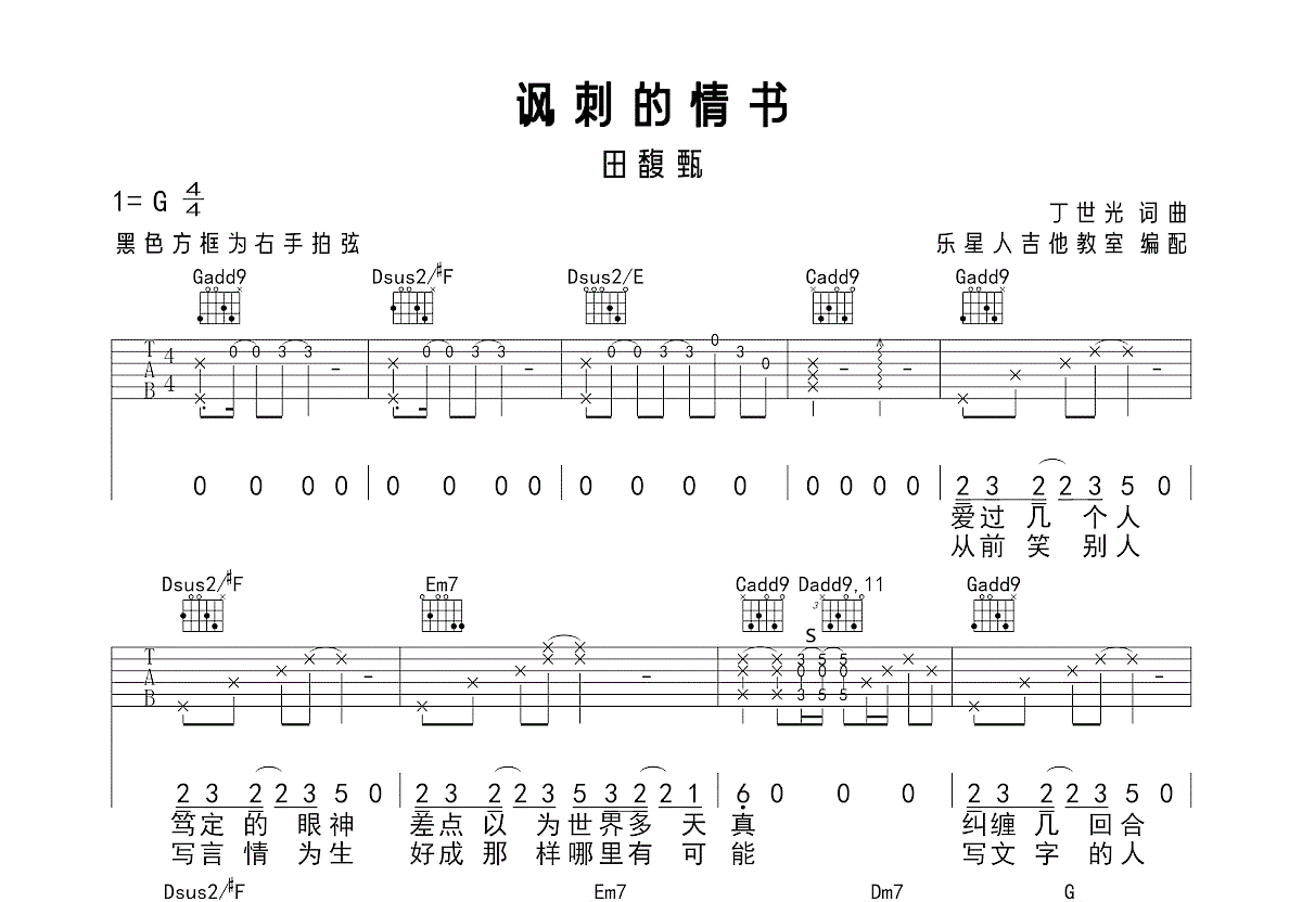 讽刺的情书吉他谱预览图