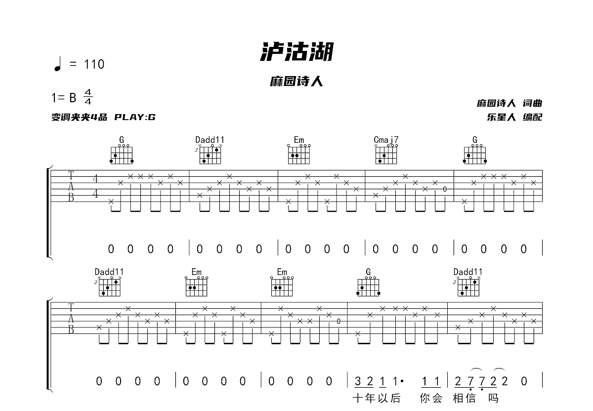 泸沽湖吉他谱预览图