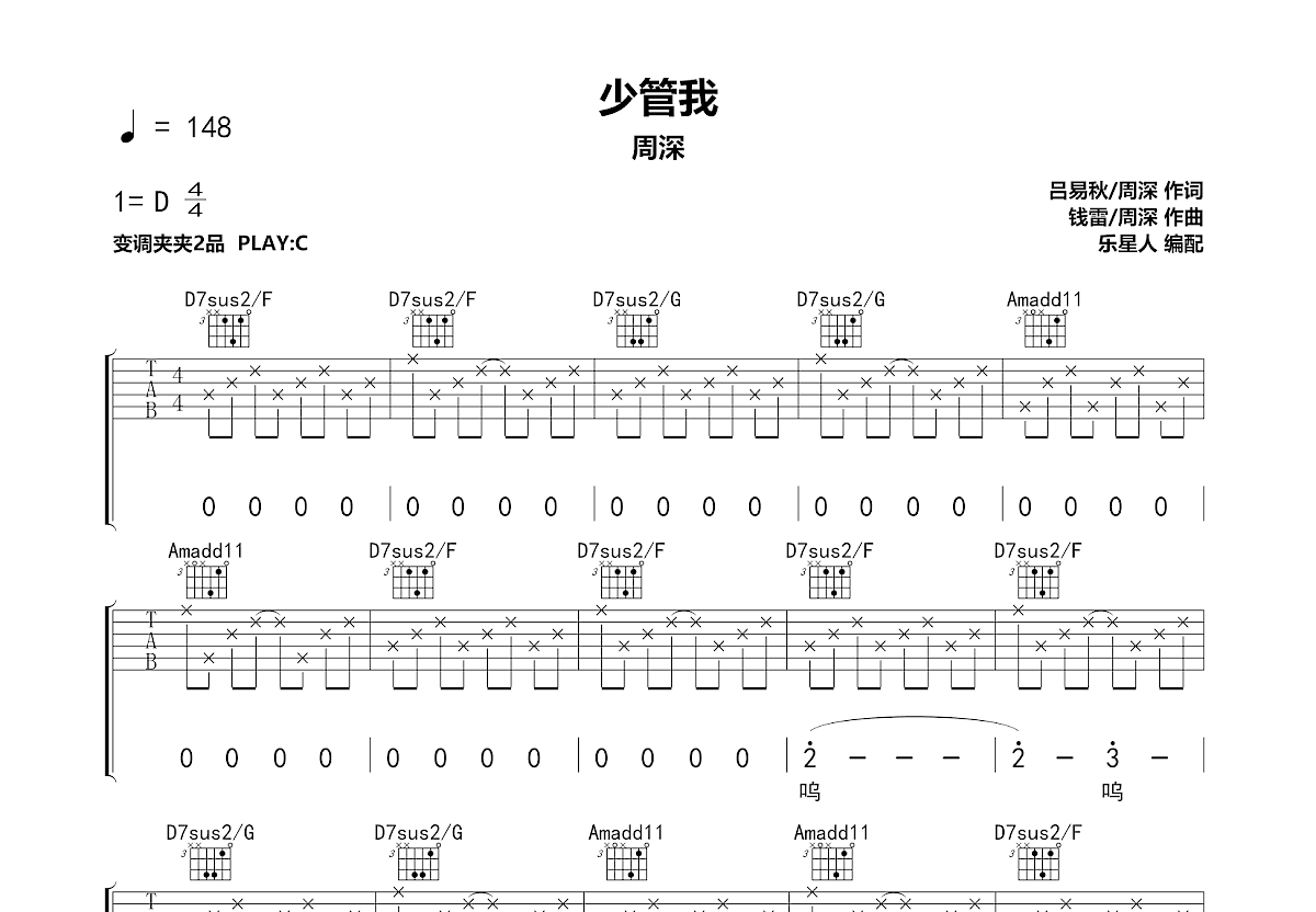 少管我吉他谱预览图