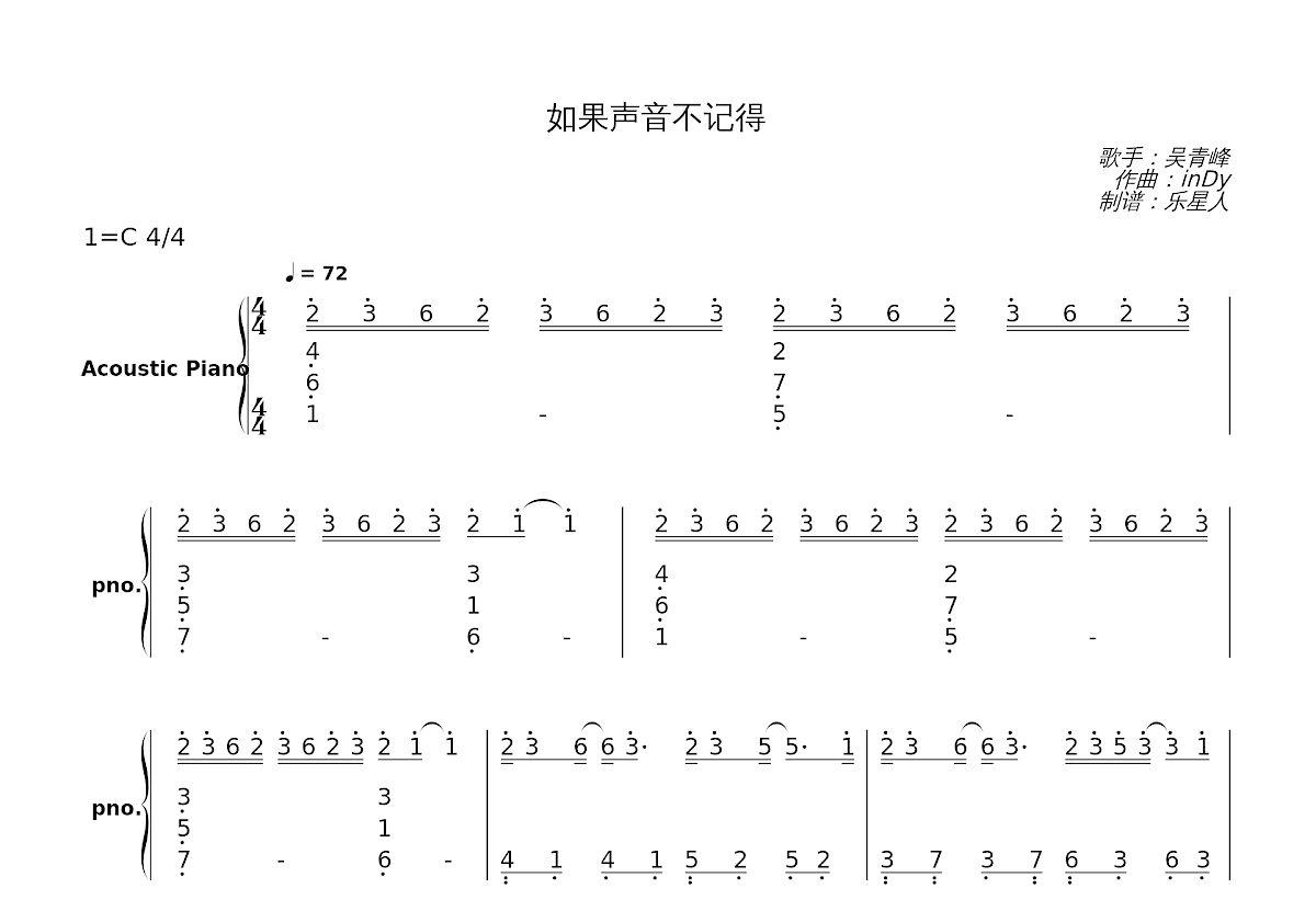 如果声音不记得简谱预览图