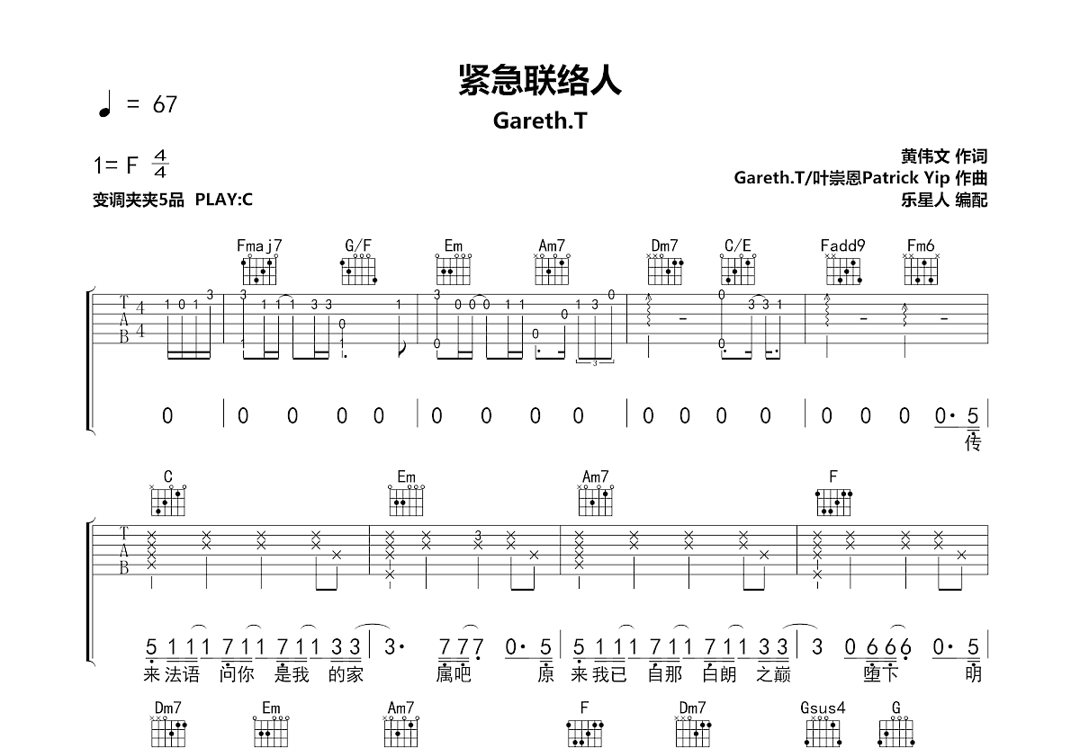 紧急联络人吉他谱预览图