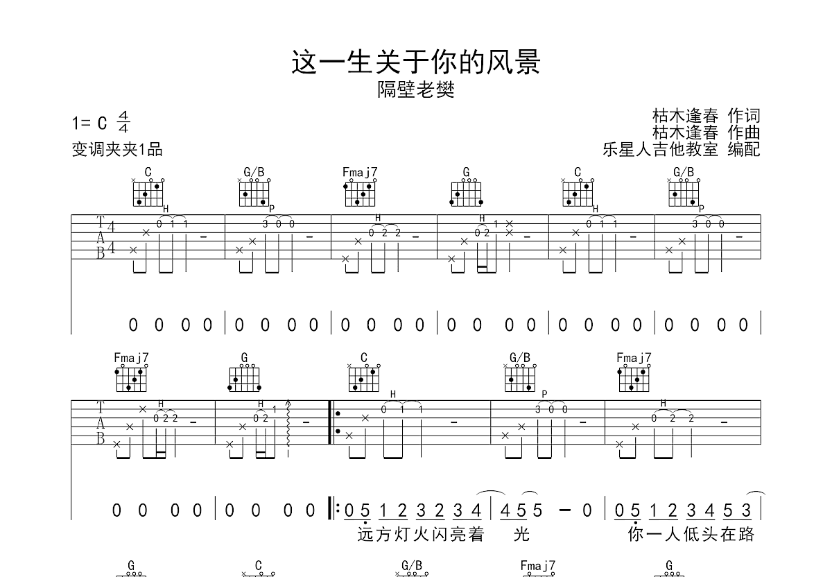 这一生关于你的风景吉他谱预览图