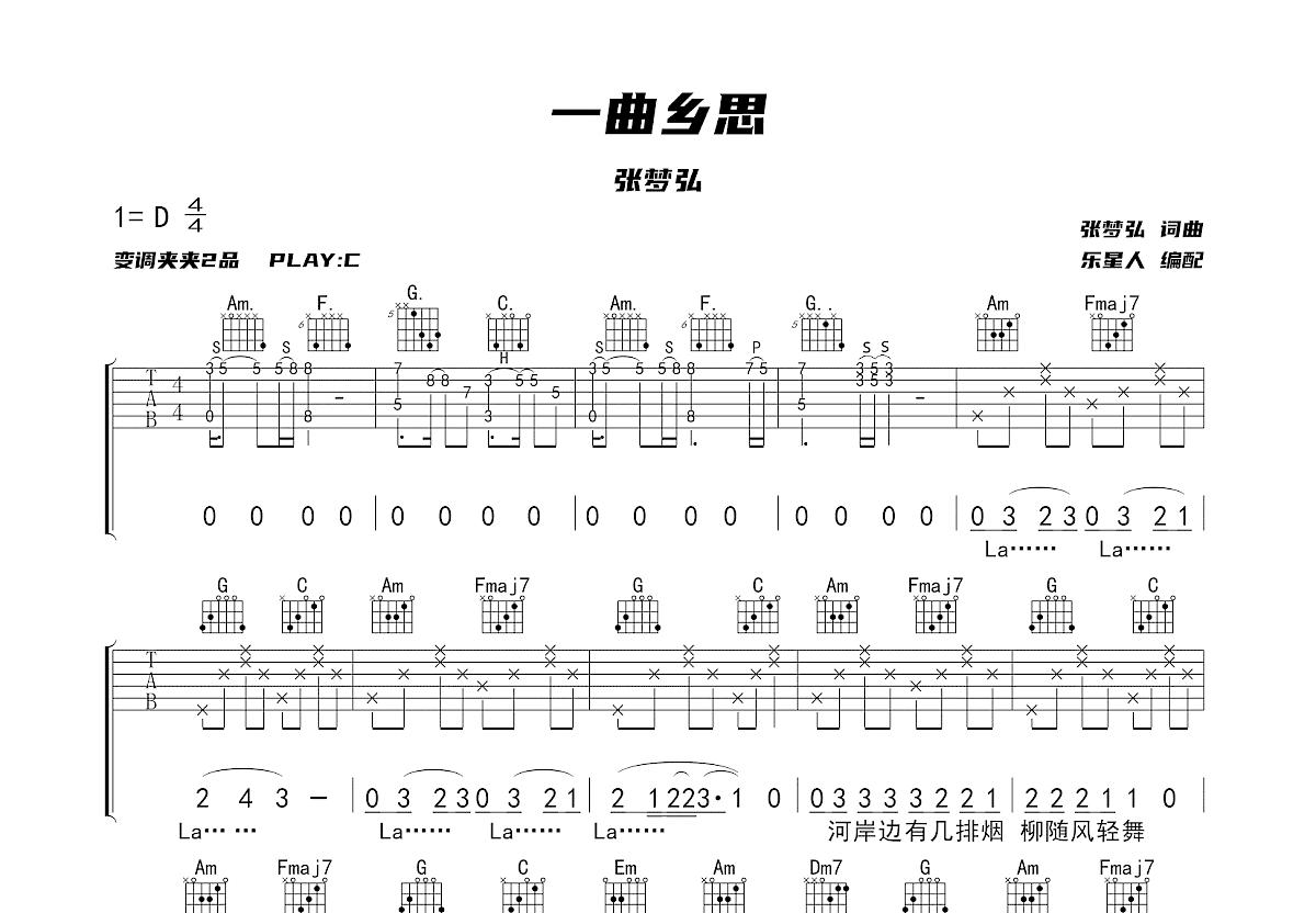 一曲乡思吉他谱预览图