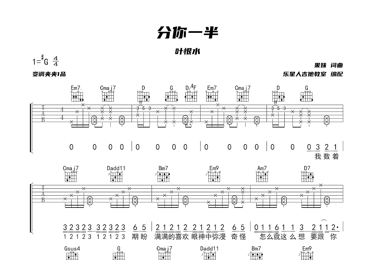 分你一半吉他谱预览图