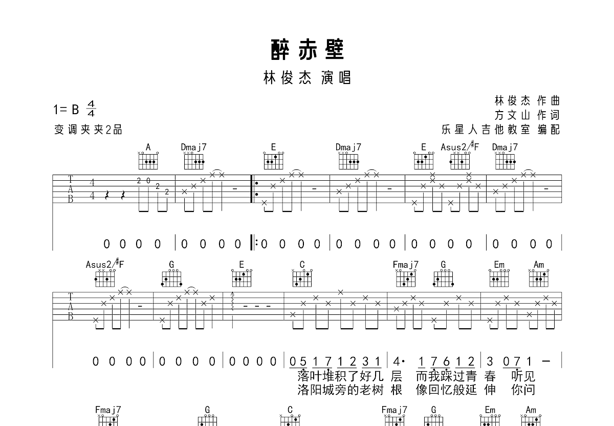 醉赤壁吉他谱预览图