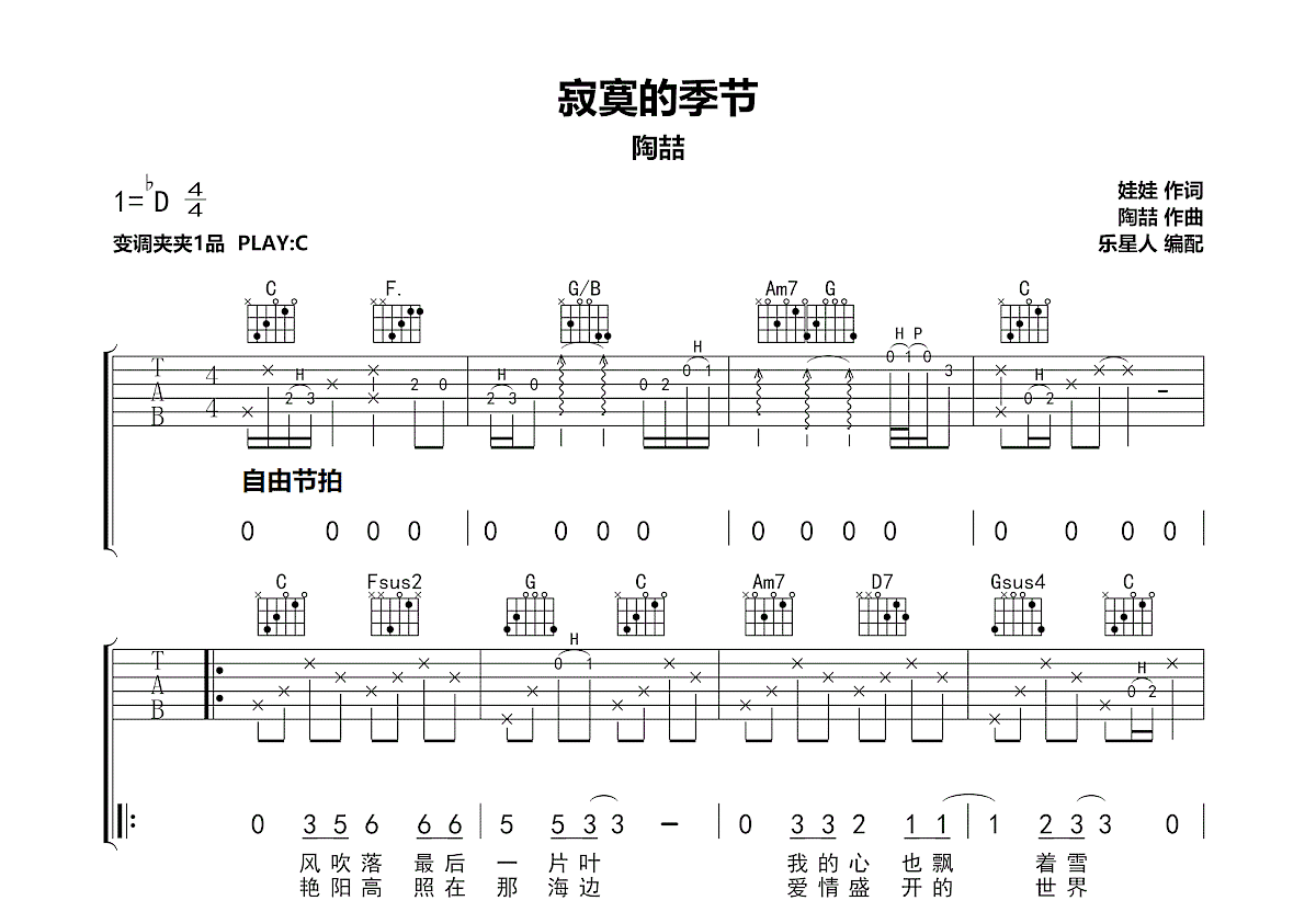 寂寞的季节吉他谱预览图