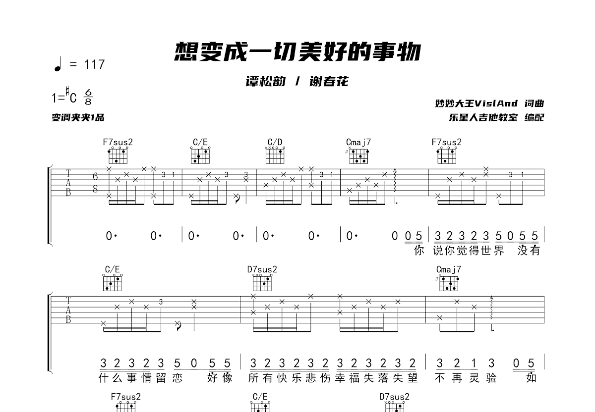 想变成一切美好的事物吉他谱预览图