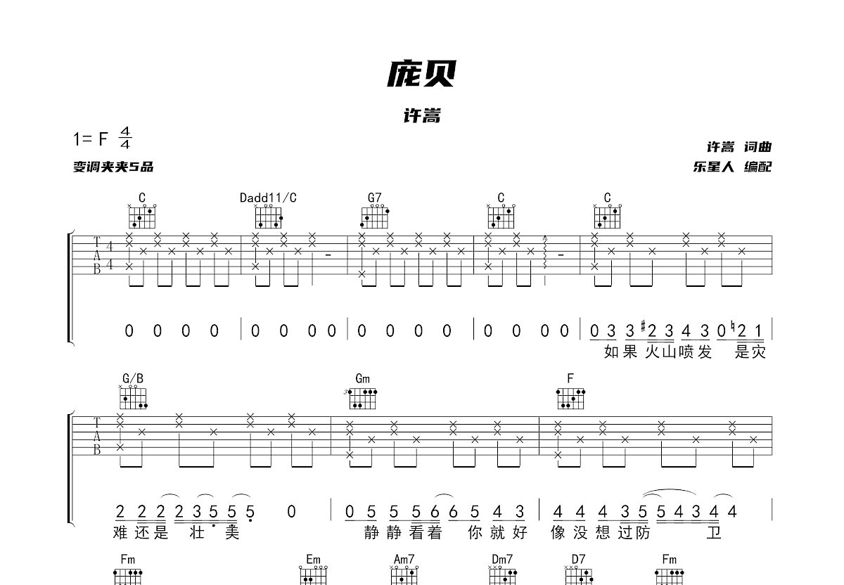 庞贝吉他谱预览图