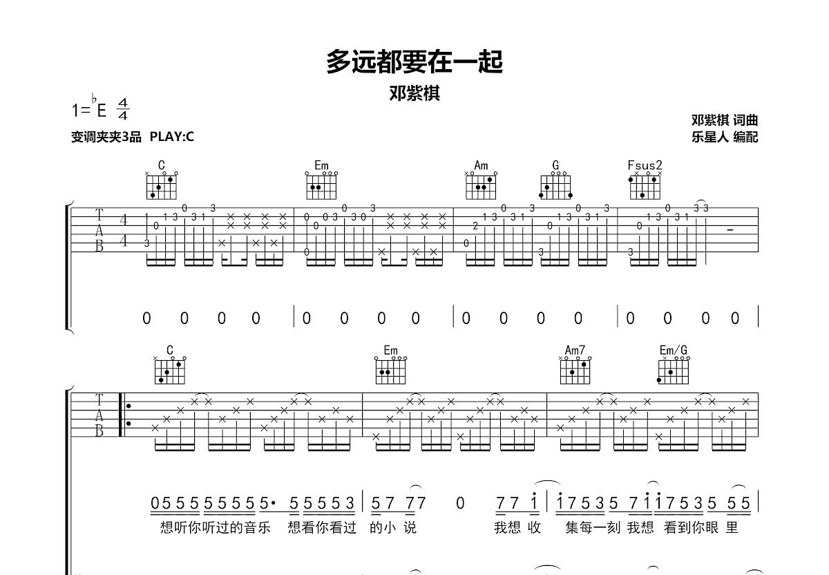 多远都要在一起吉他谱预览图