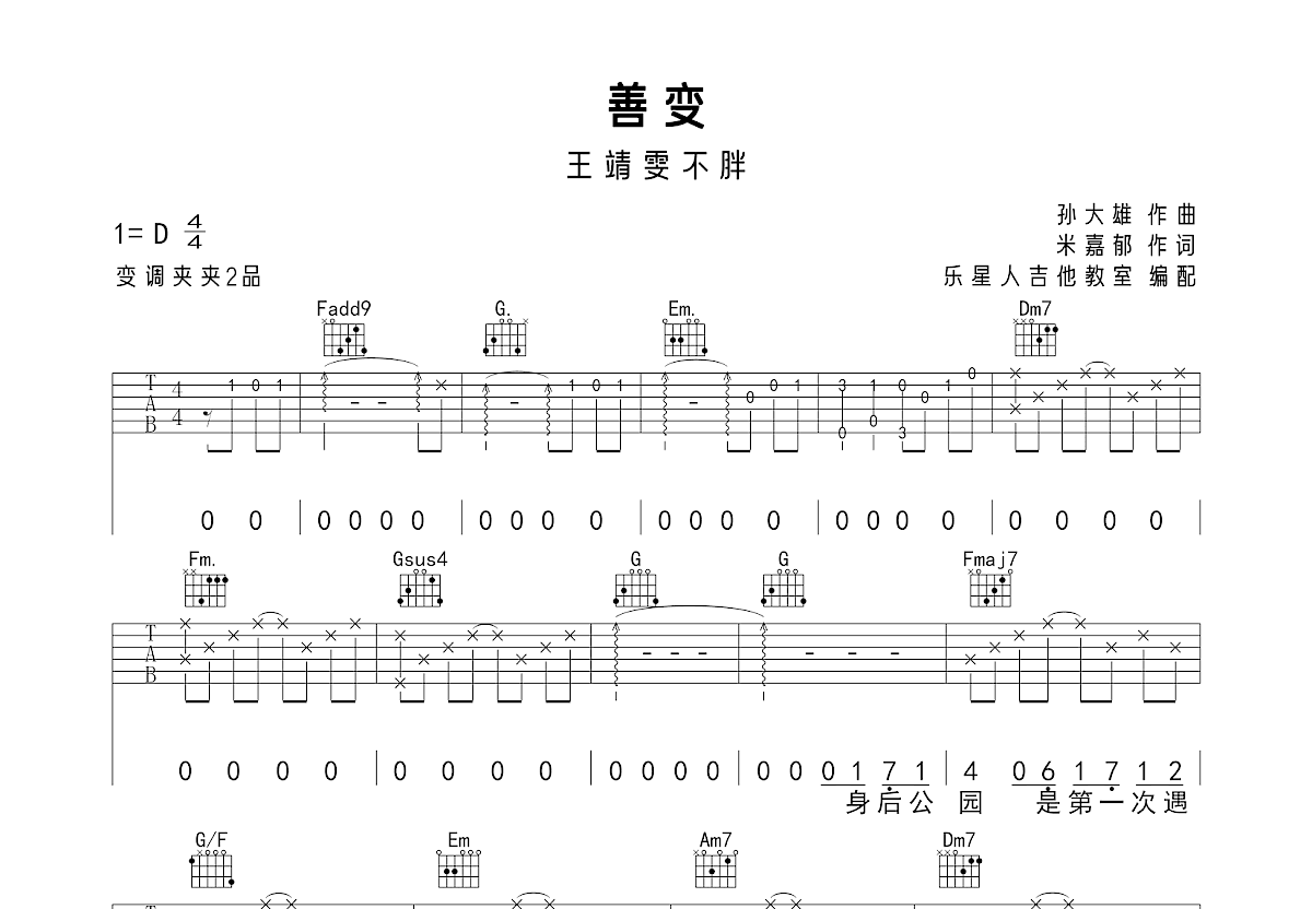 善变吉他谱预览图