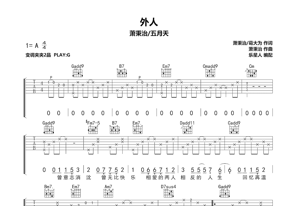 外人吉他谱预览图