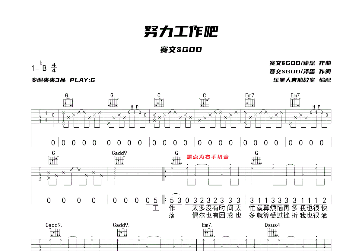 努力工作吧吉他谱预览图