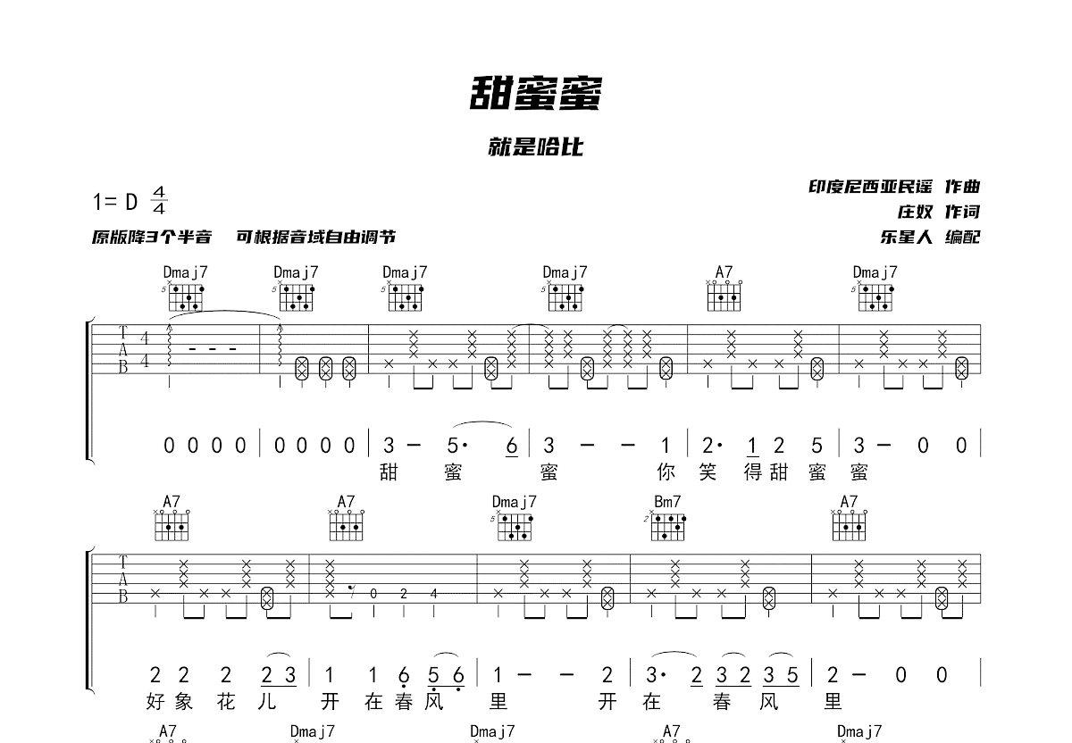 甜蜜蜜吉他谱预览图