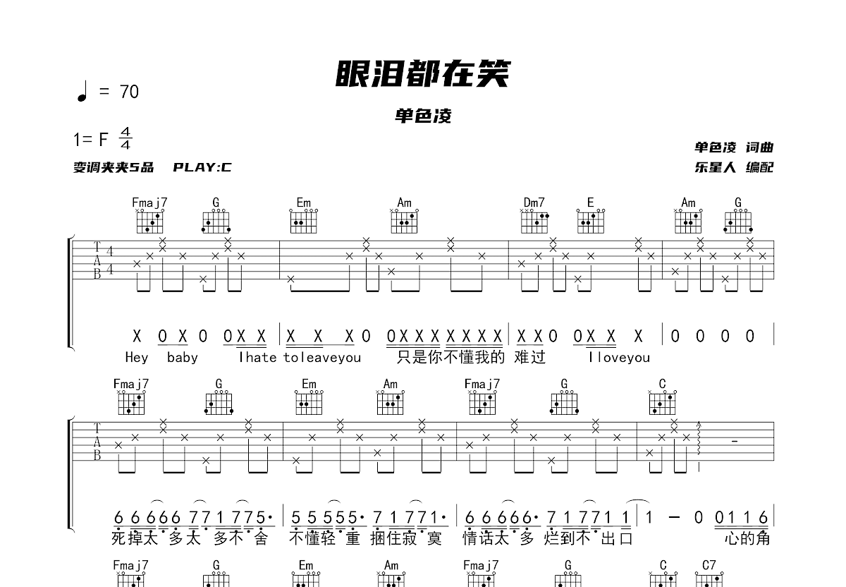 眼泪都在笑吉他谱预览图