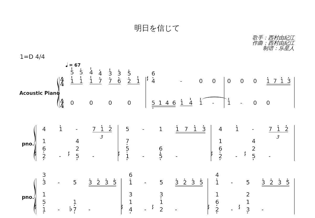 明日を信じて简谱预览图