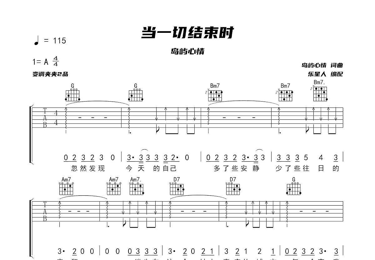 当一切结束时吉他谱预览图