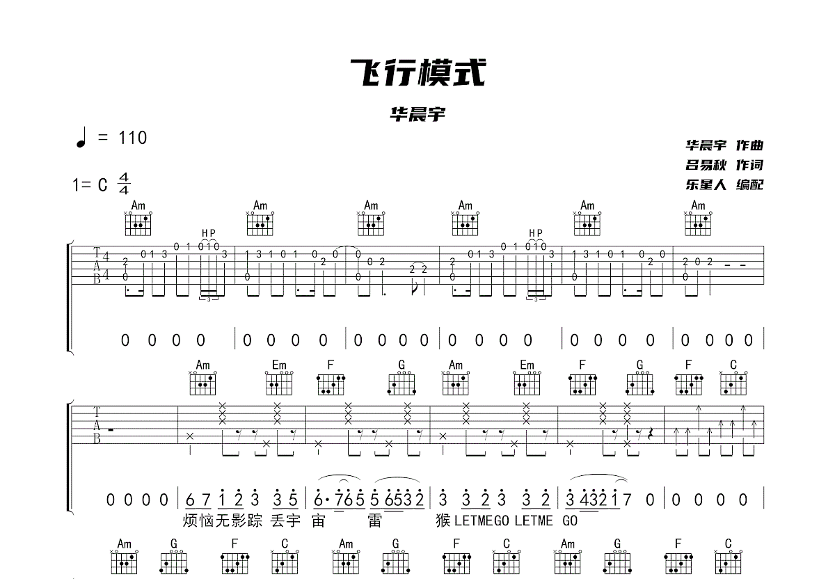 飞行模式吉他谱预览图