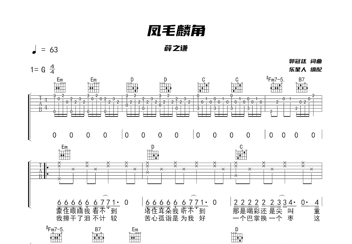 凤毛麟角吉他谱预览图