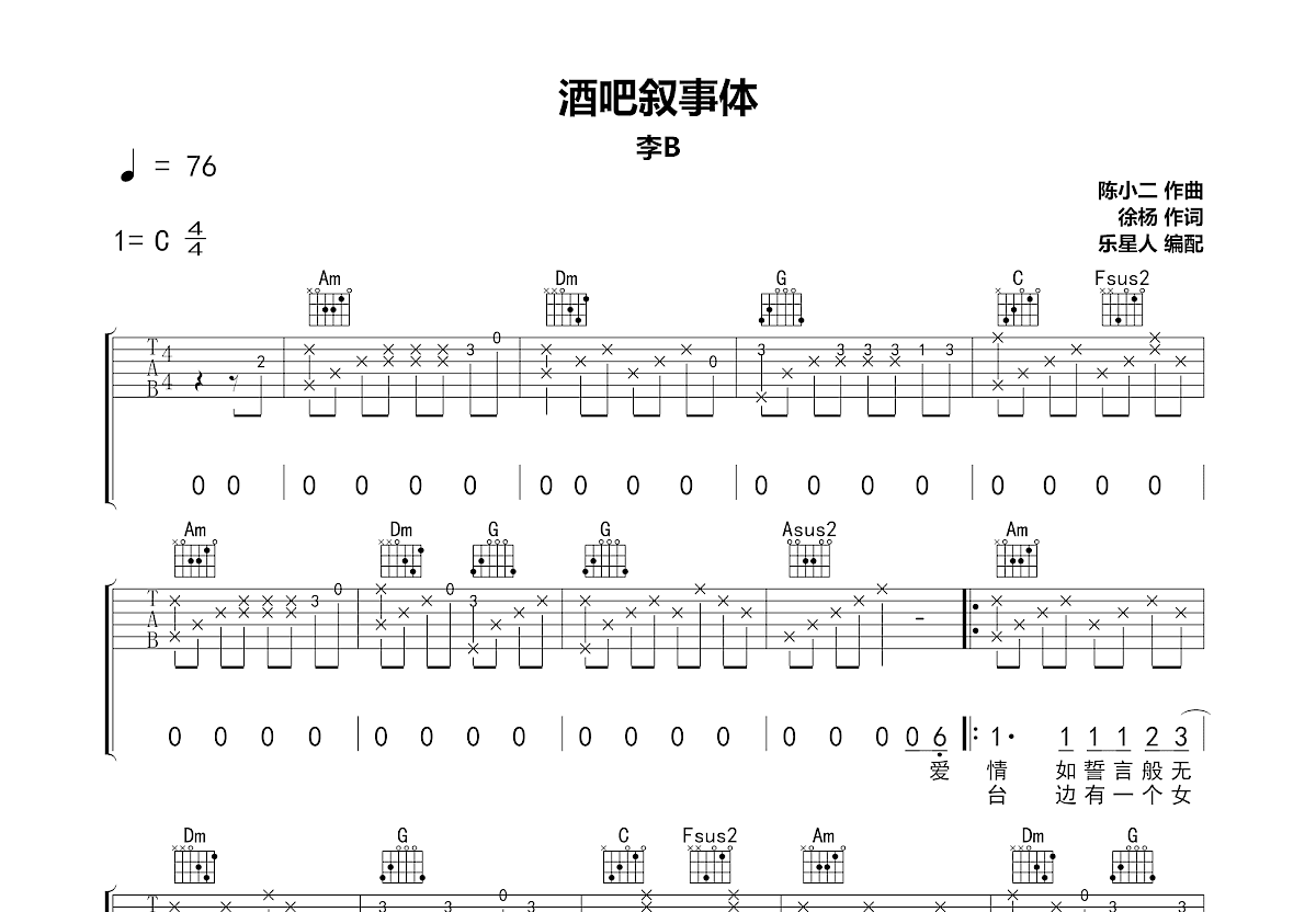 酒吧叙事体吉他谱预览图