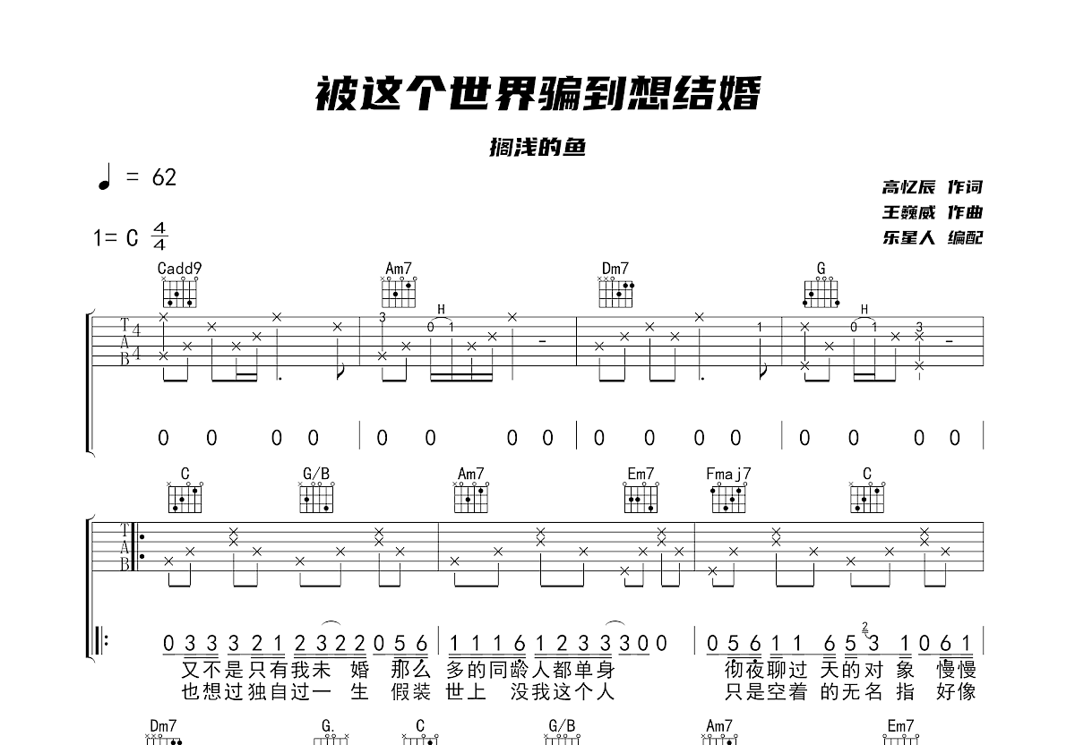 被这个世界骗到想结婚吉他谱预览图