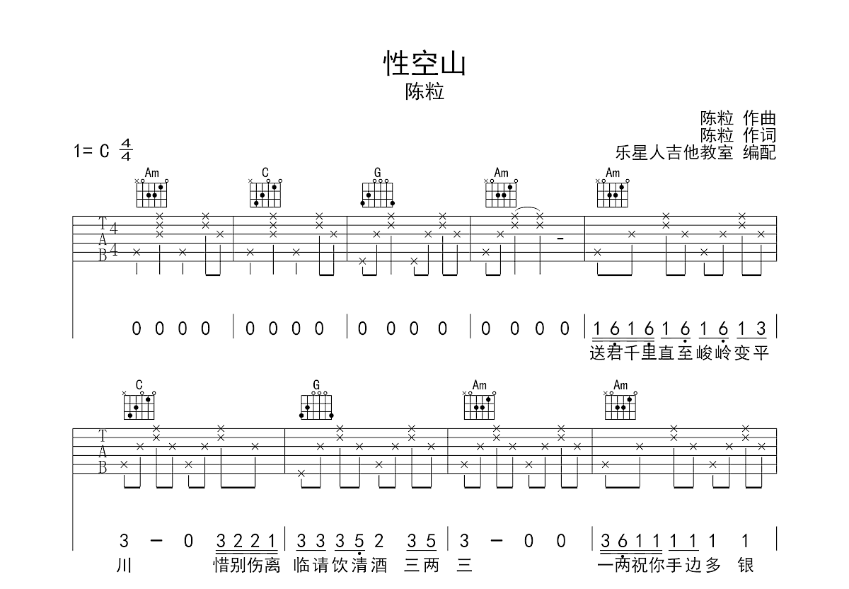 性空山吉他谱预览图