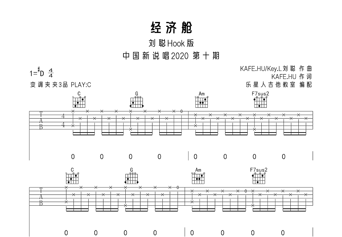 经济舱吉他谱预览图