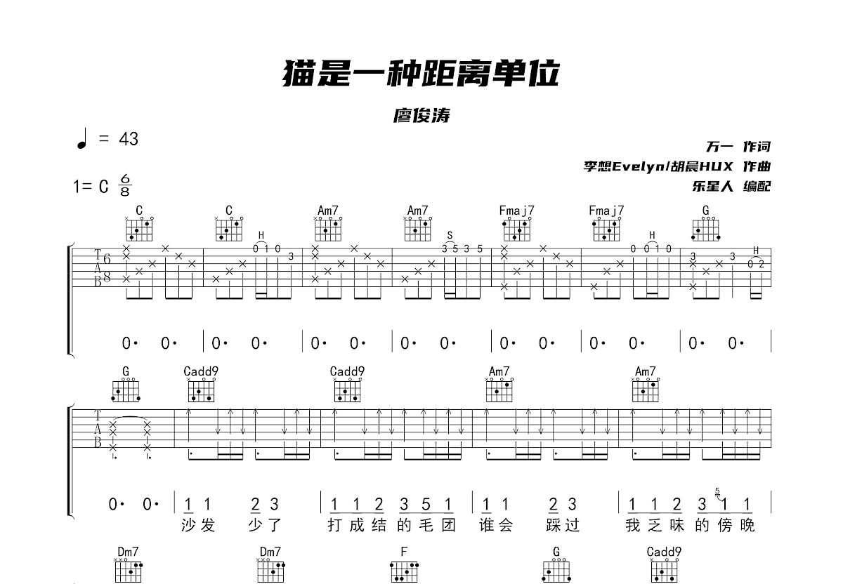 猫是一种距离单位吉他谱预览图