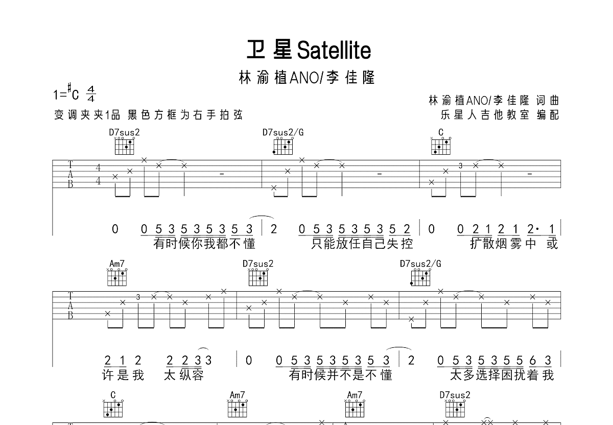 卫星Satellite吉他谱预览图