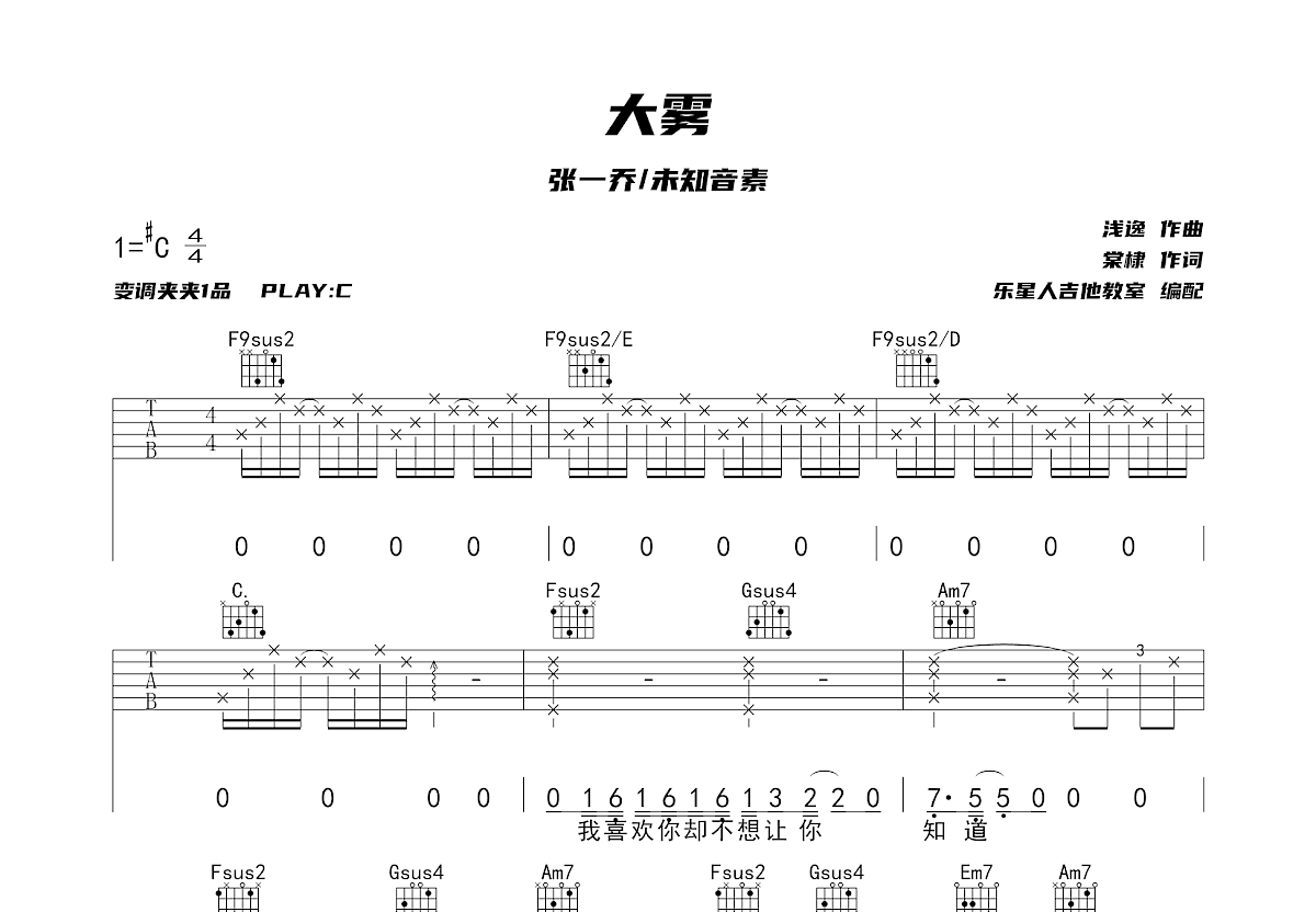 大雾吉他谱预览图