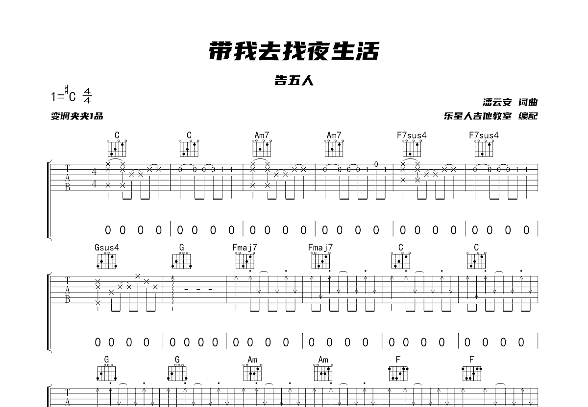 带我去找夜生活吉他谱预览图