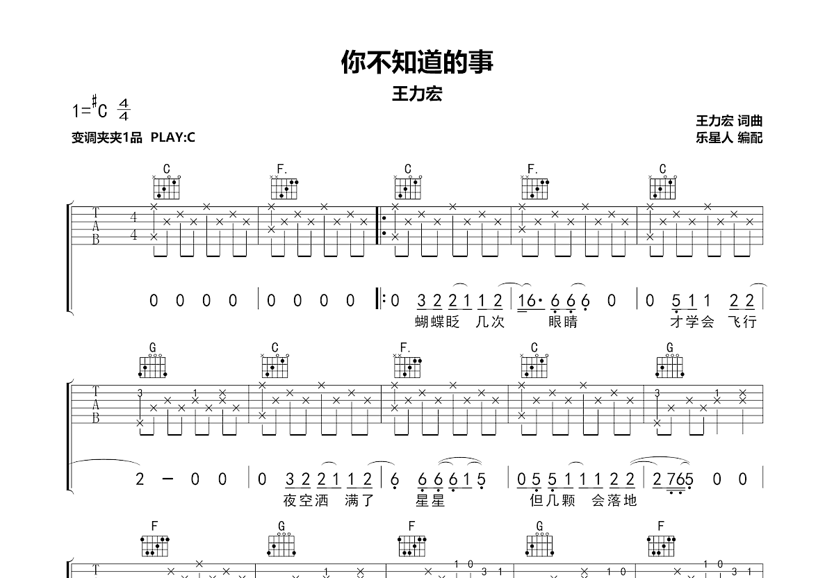 你不知道的事吉他谱预览图