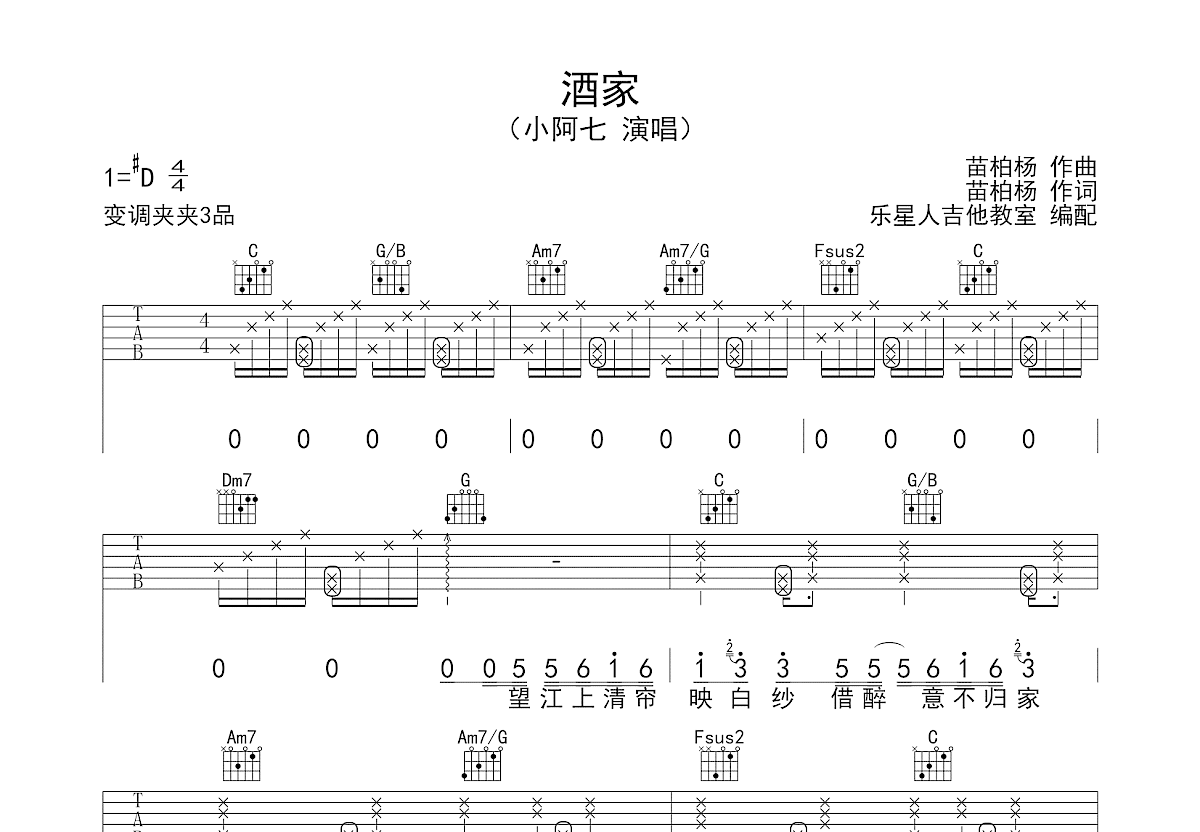 酒家吉他谱预览图