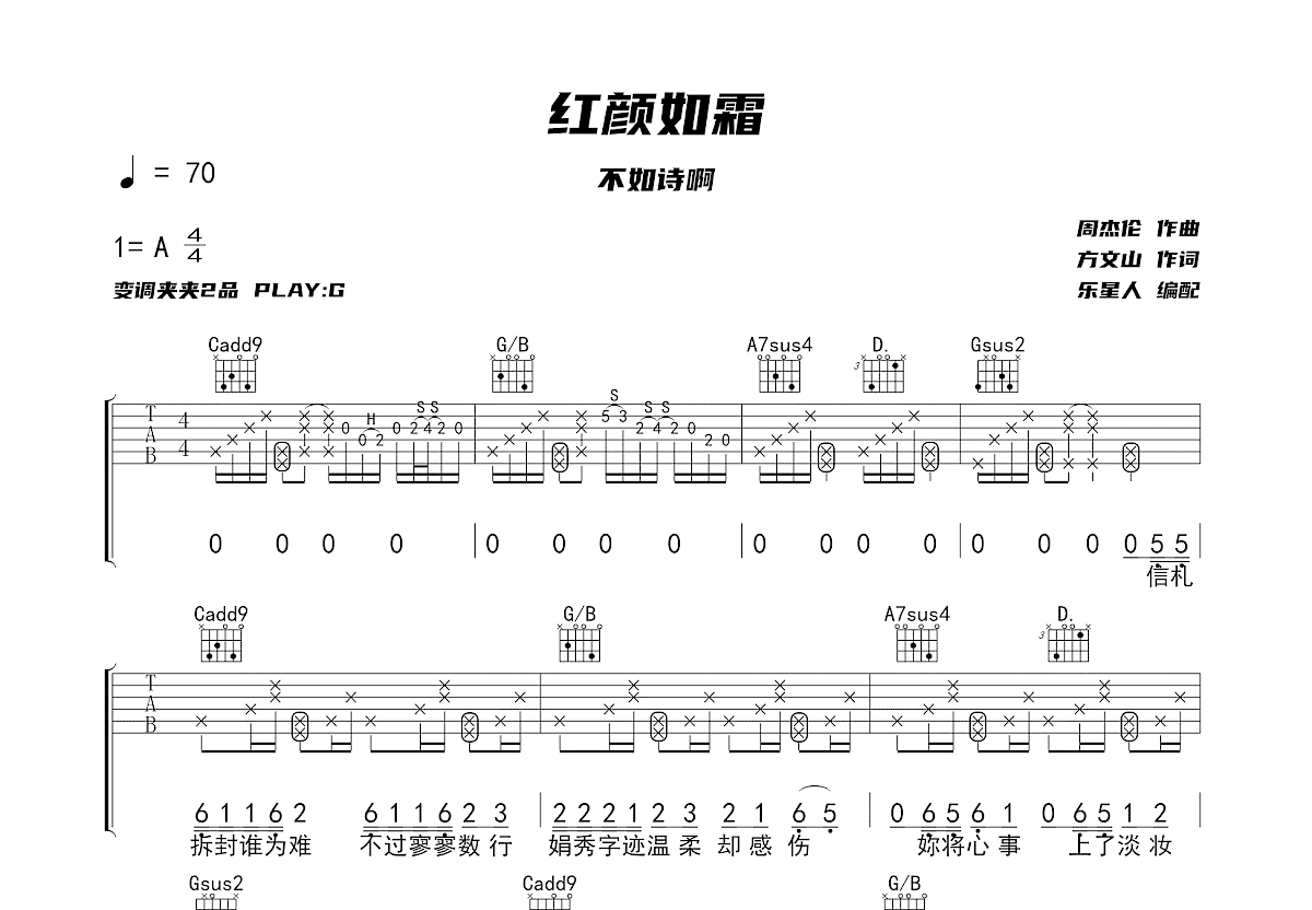 红颜如霜吉他谱预览图