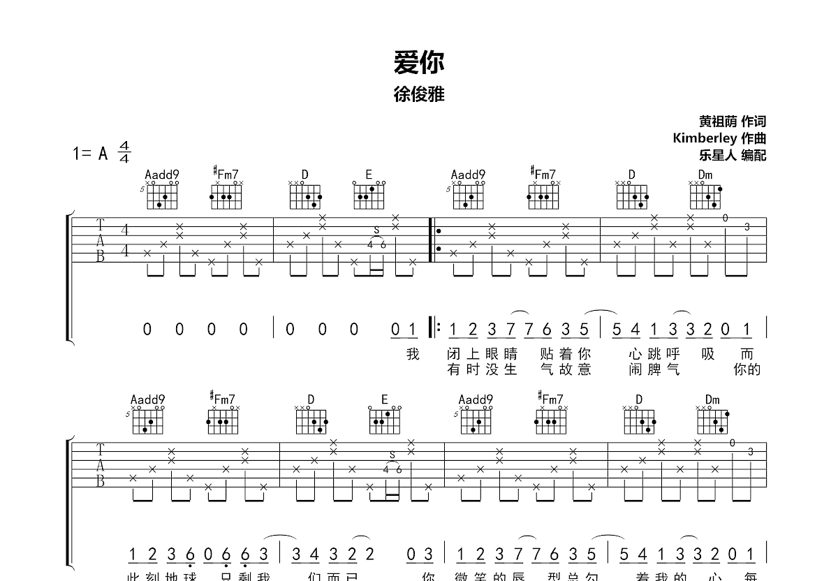 爱你吉他谱预览图